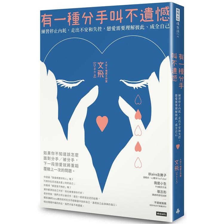 【電子書】有一種分手叫不遺憾 | 拾書所