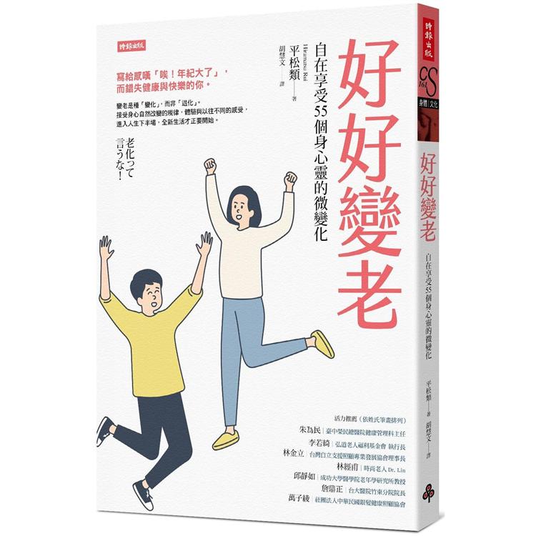 【電子書】好好變老 | 拾書所