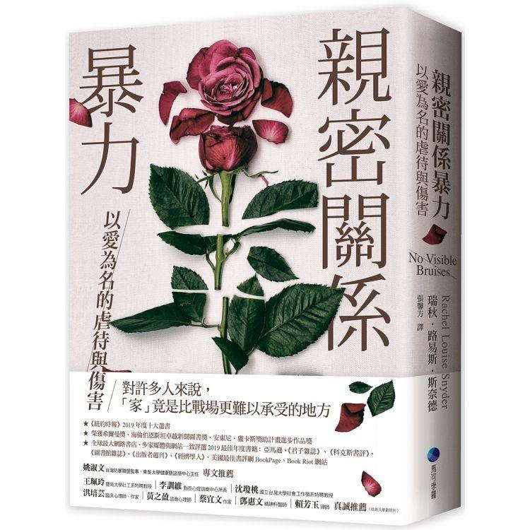 【電子書】親密關係暴力 | 拾書所