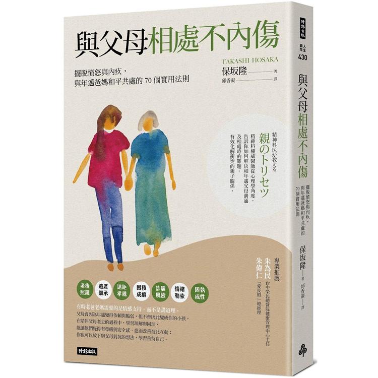 【電子書】與父母相處不內傷 | 拾書所