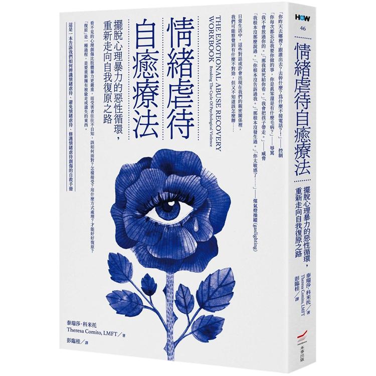 【電子書】情緒虐待自癒療法 | 拾書所