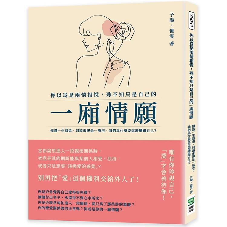 你以為是兩情相悅，殊不知只是自己的一廂情願：傾盡一生溫柔，到頭來卻是一場空，我們為什麼要這麼糟蹋自己？