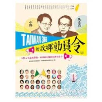 TAIWAN 368 新故鄉動員令(2)海線／平原－小野&吳念真帶路，看見最在地的台灣生命力