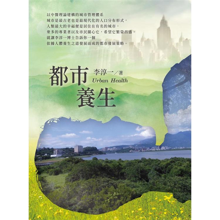 都市養生Urban Health-金石堂