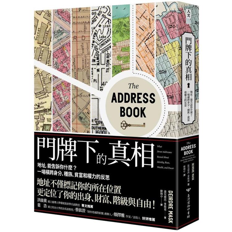 門牌下的真相：地址，能告訴你什麼？一場橫跨身分、種族、貧富和權力的反思 | 拾書所