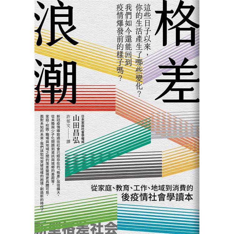 【電子書】格差浪潮 | 拾書所