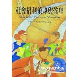 社會福利策劃與管理 | 拾書所