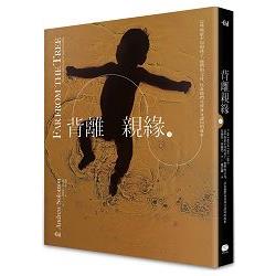 【電子書】背離親緣（上） | 拾書所