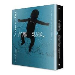 【電子書】背離親緣（下） | 拾書所