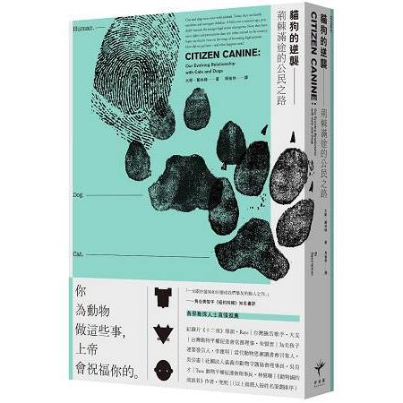 貓狗的逆襲：荊棘滿途的公民之路