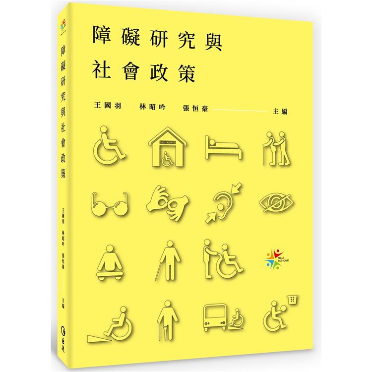 障礙研究與社會政策 | 拾書所