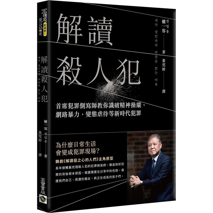 【電子書】解讀殺人犯 | 拾書所