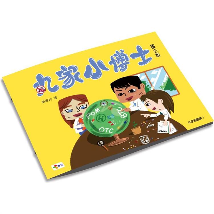 丸家小博士：國小版 | 拾書所