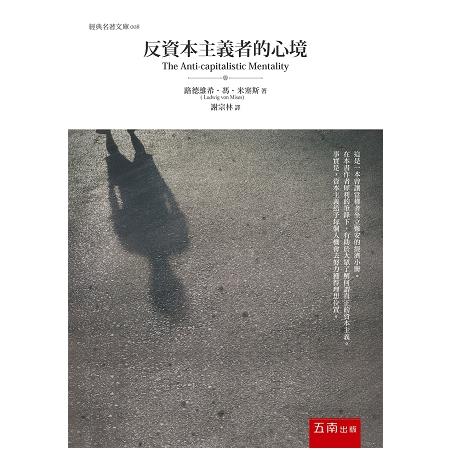 反資本主義者的心境 | 拾書所