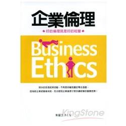 企業倫理