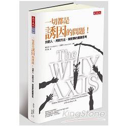 【電子書】一切都是誘因的問題！ | 拾書所