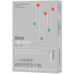 一八四四年經濟學哲學手稿：附錄「詹姆斯．穆勒《政治經濟學原理》摘要」