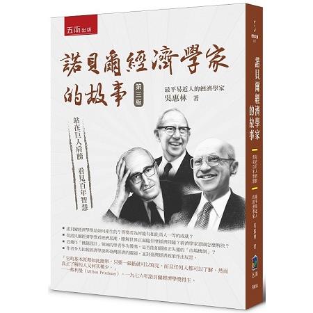 諾貝爾經濟學家的故事 | 拾書所