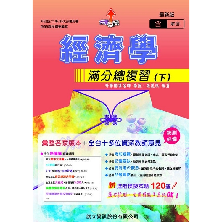 經濟學滿分總複習（下）（教用版）－107年版 | 拾書所