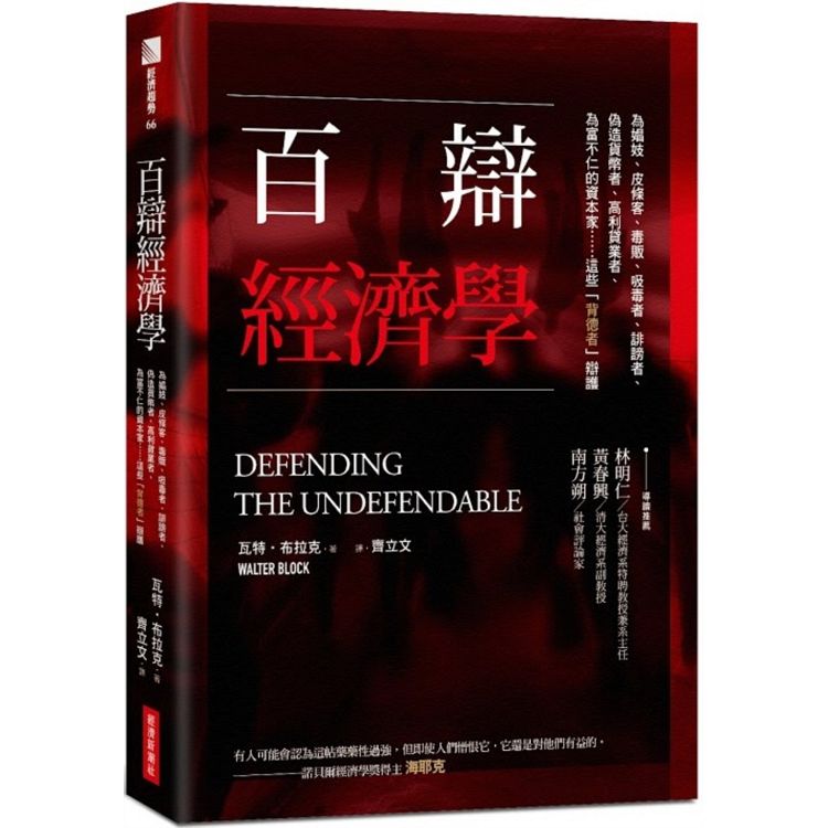 【電子書】百辯經濟學 | 拾書所