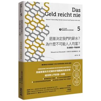 【電子書】向下扎根！德國教育的公民思辨課5——「是誰決定我們的薪水？為什麼不可能人人均富？」