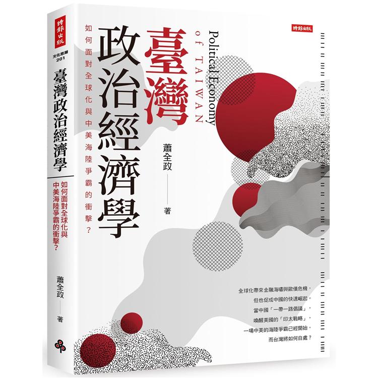 【電子書】臺灣政治經濟學 | 拾書所