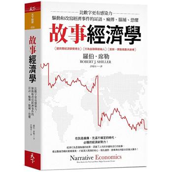 【電子書】故事經濟學