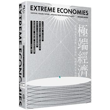 【電子書】極端經濟