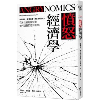 【電子書】憤怒經濟學