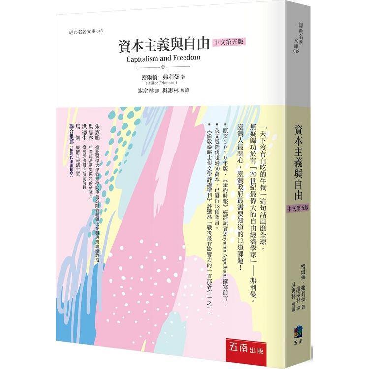 資本主義與自由 | 拾書所