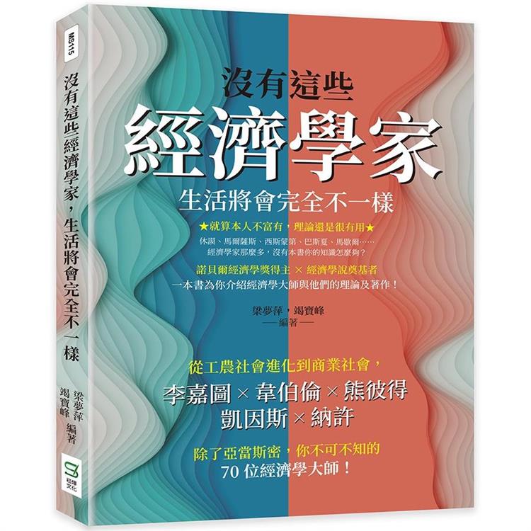 沒有這些經濟學家，生活將會完全不一樣