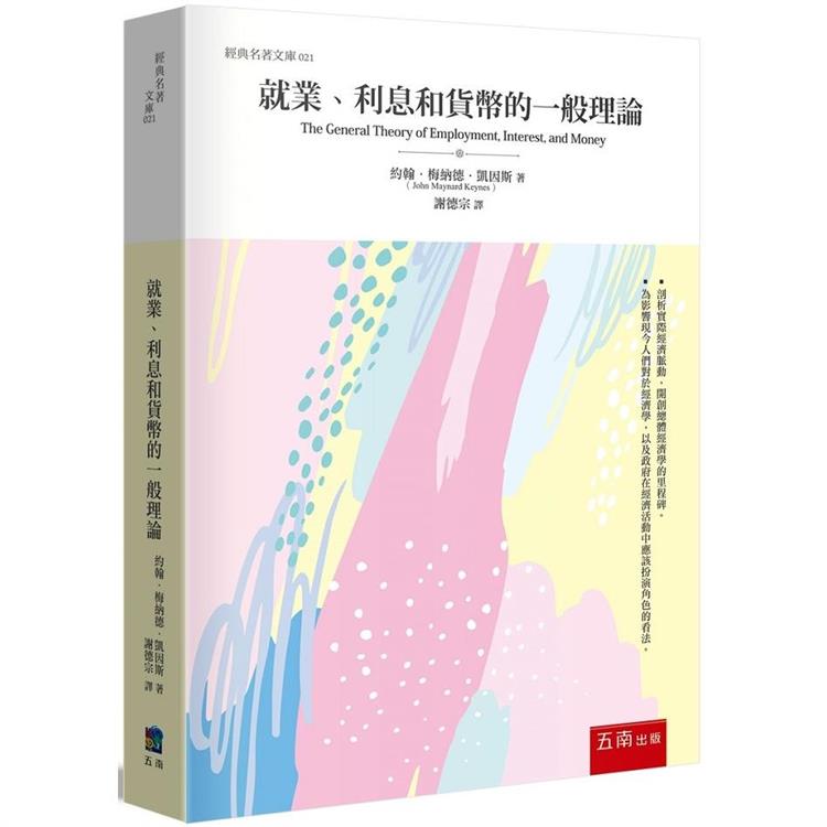 就業、利息和貨幣的一般理論 | 拾書所