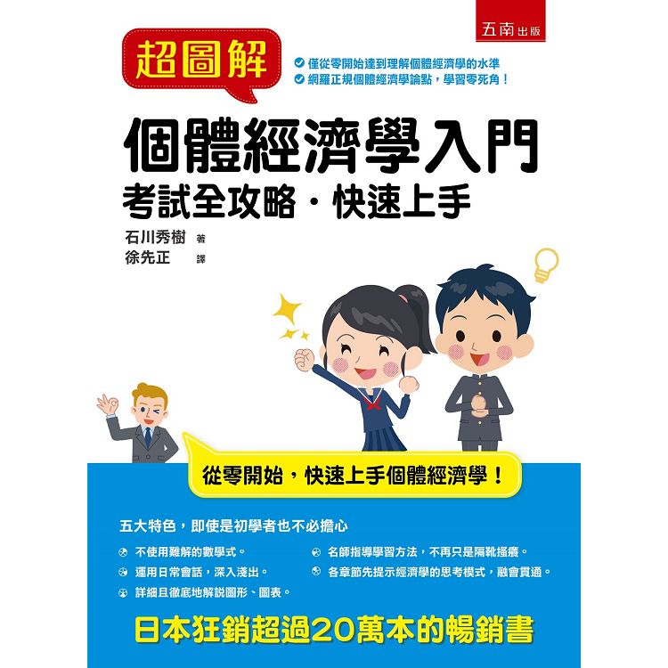 超圖解個體經濟學入門