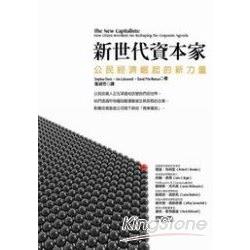 新世代資本家：公民經濟崛起的新力量 | 拾書所