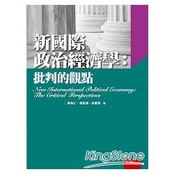 新國際政治經濟學：批判的觀點 | 拾書所