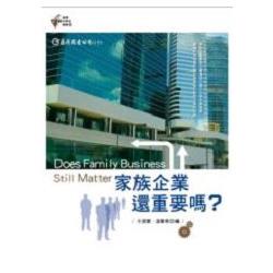 家族企業還重要嗎？ | 拾書所