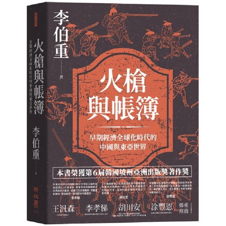 【電子書】火槍與帳簿 | 拾書所