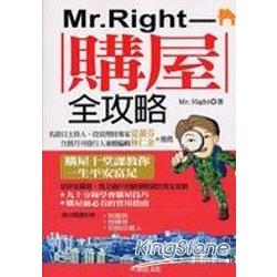 Mr.Right購屋全攻略 | 拾書所