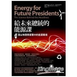 【電子書】給未來總統的能源課 | 拾書所