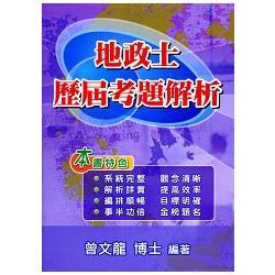 地政士歷屆考題解析 | 拾書所