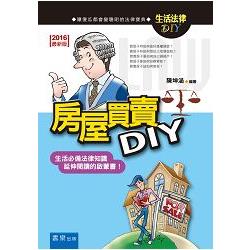 房屋買賣DIY | 拾書所