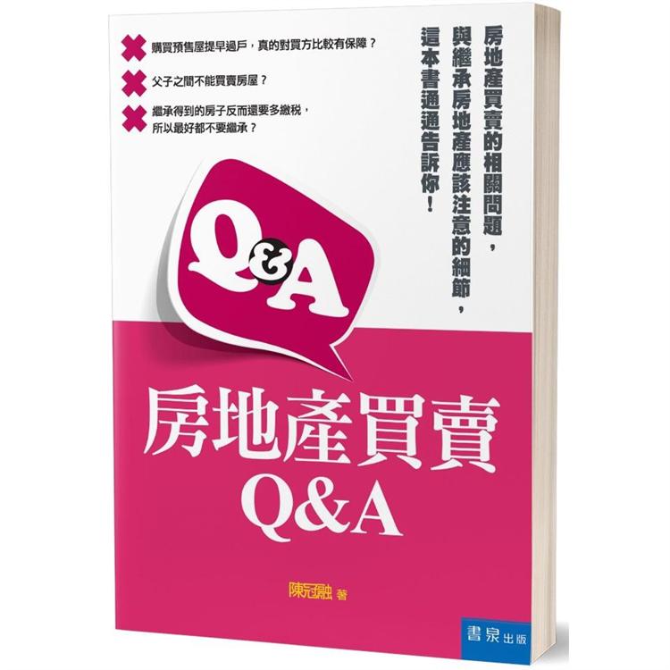 房地產買賣Q&A | 拾書所