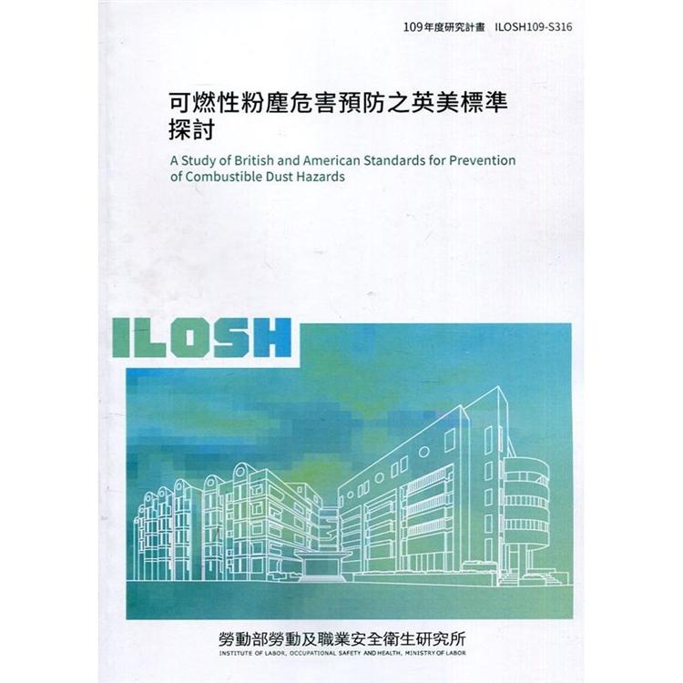 可燃性粉塵危害預防之英美標準探討 ILOSH109－S316 | 拾書所