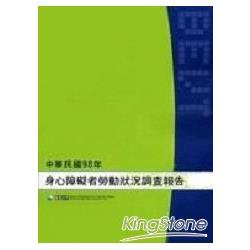 中華民國98年身心障礙者勞動狀況調查報告