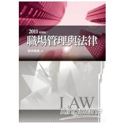 職場管理與法律 | 拾書所