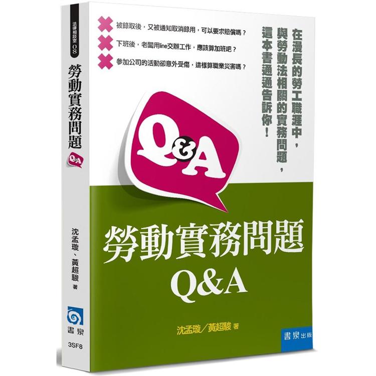 勞動實務問題Q&A | 拾書所