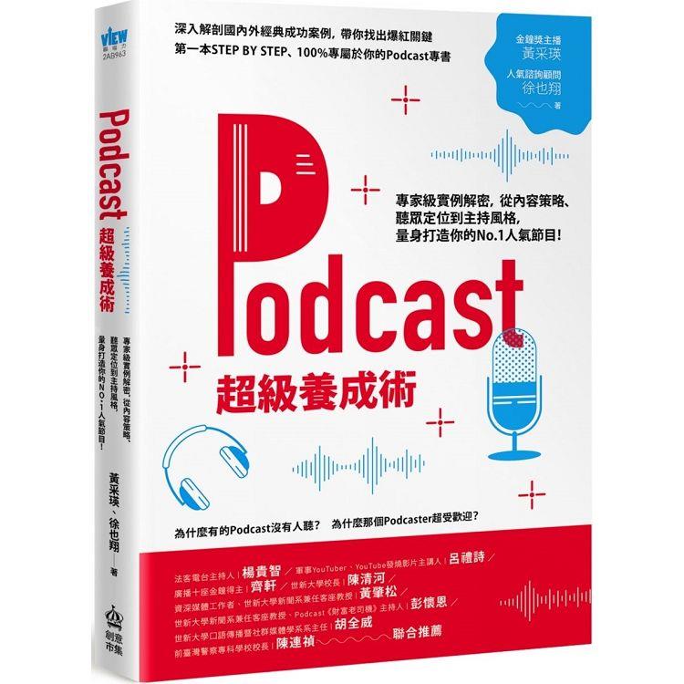 【電子書】Podcast超級養成術 | 拾書所