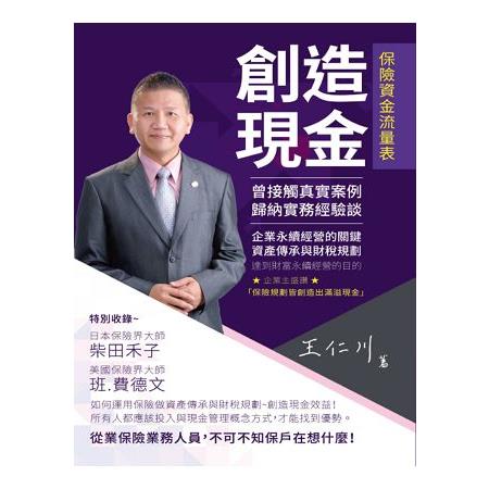 創造現金 | 拾書所