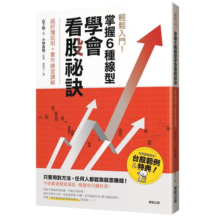 輕鬆入門！掌握6種線型學會看股祕訣：超好懂說明＋實作練習講解 | 拾書所