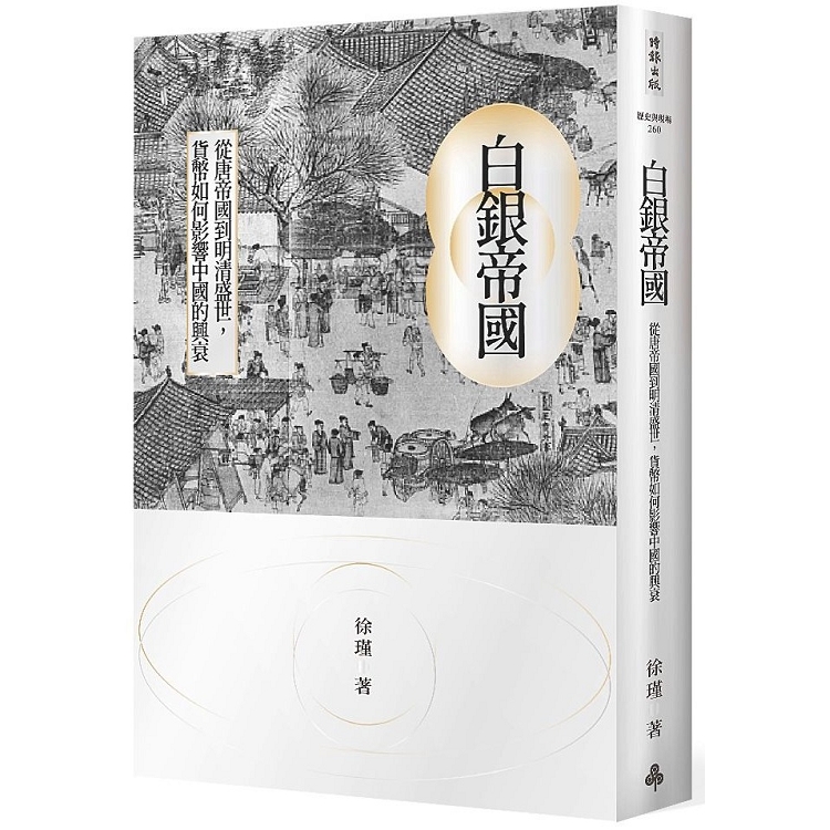 【電子書】白銀帝國 | 拾書所